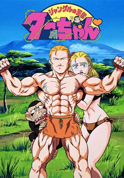 Король джунглей Таа постер
