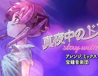 Постер Mayonaka no Doa: Stay With Me (Houshou Marine Cover)