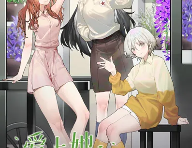 Постер Причина полюбить её