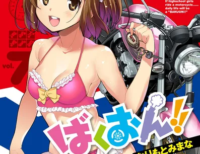 Постер Рёв байков! OVA