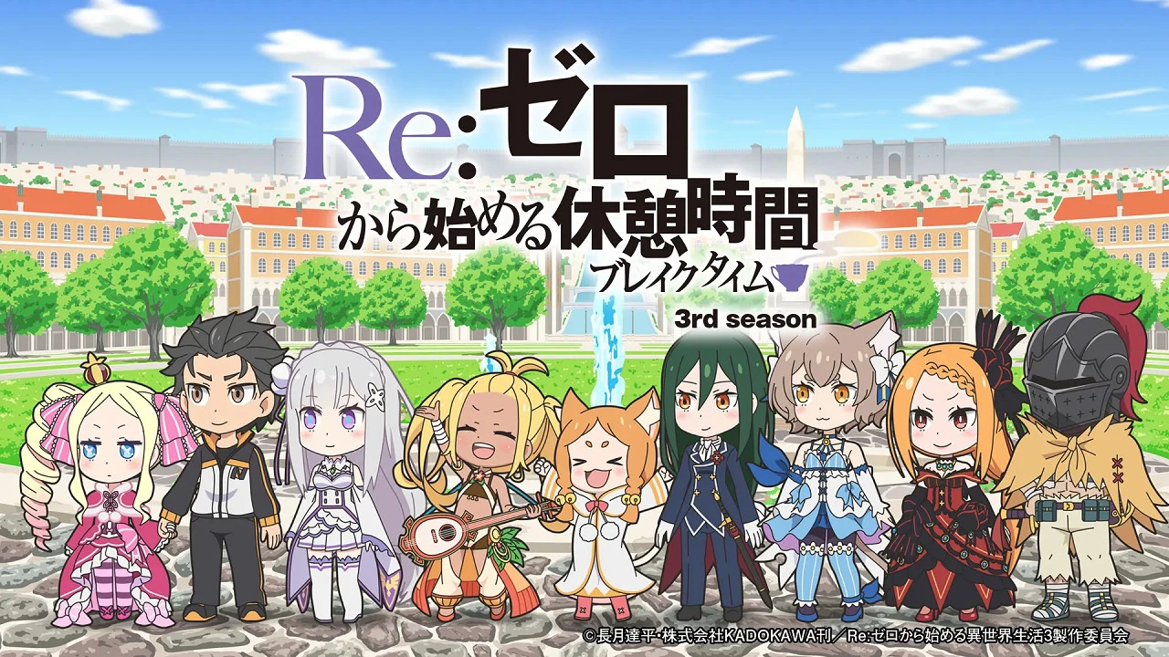 Re:Zero. Перерыв с нуля 3 постер