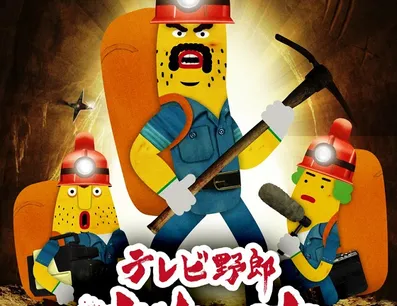 Постер Телечудики Нанана 2