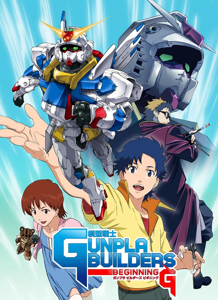 Строители Ганпла! Начало постер