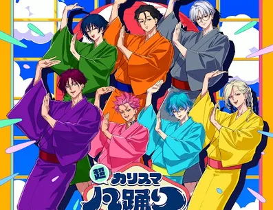 Постер Chou Charisma Bon-Odori